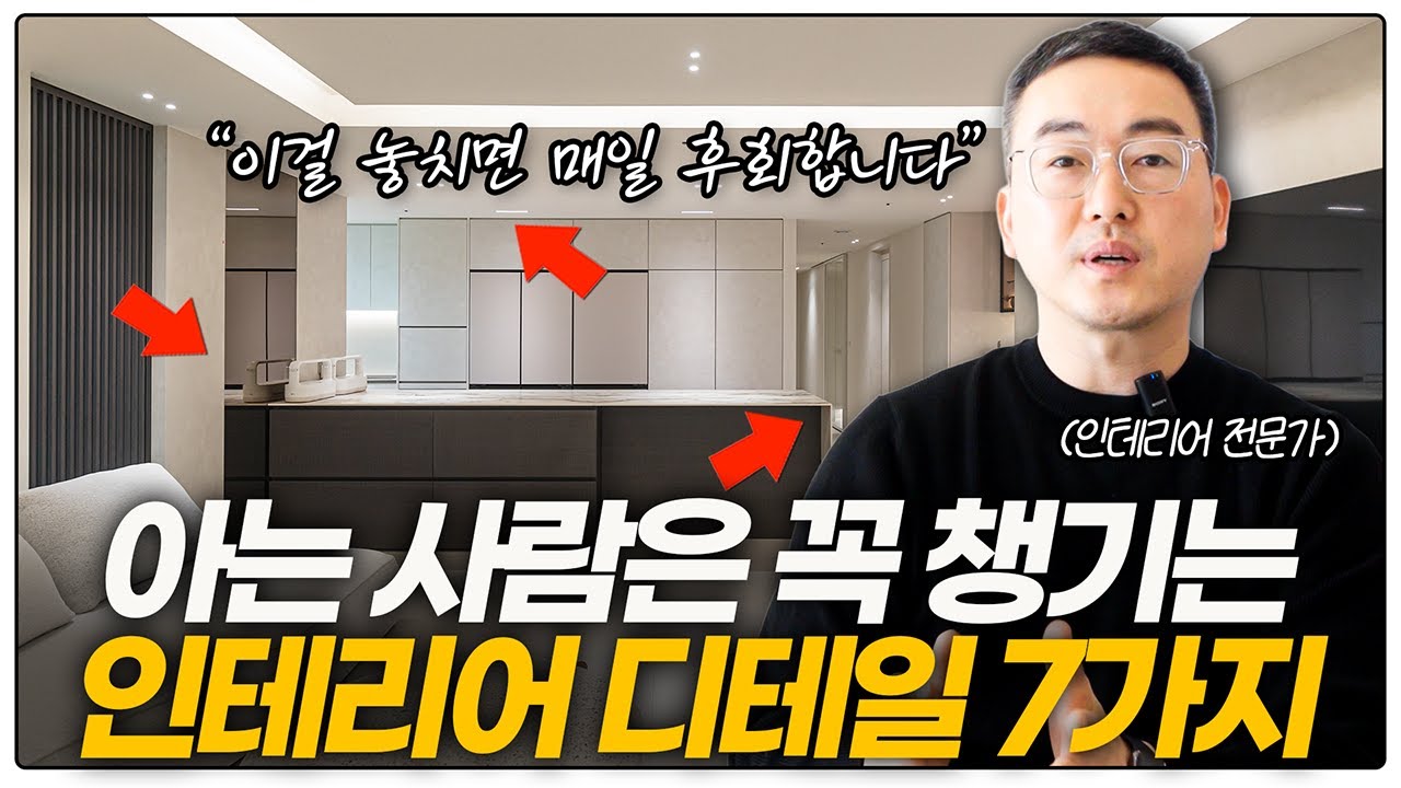 아무도 말하지 않는 주방 인테리어 공식 7가지💡 2026년 인테리어 트렌드 대공개✨ 효율적인 대면형 주방 만드는 법🪄 유행타지 않는 현관 중문 고르는 꿀팁🍯 호텔같은 욕실 인테리어