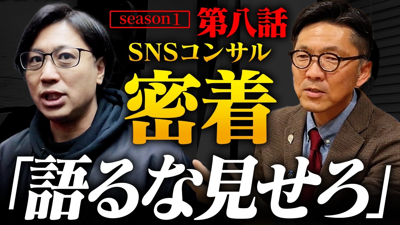 【SNSコンサル:シーズン1第8話】伝わるポストの作り方