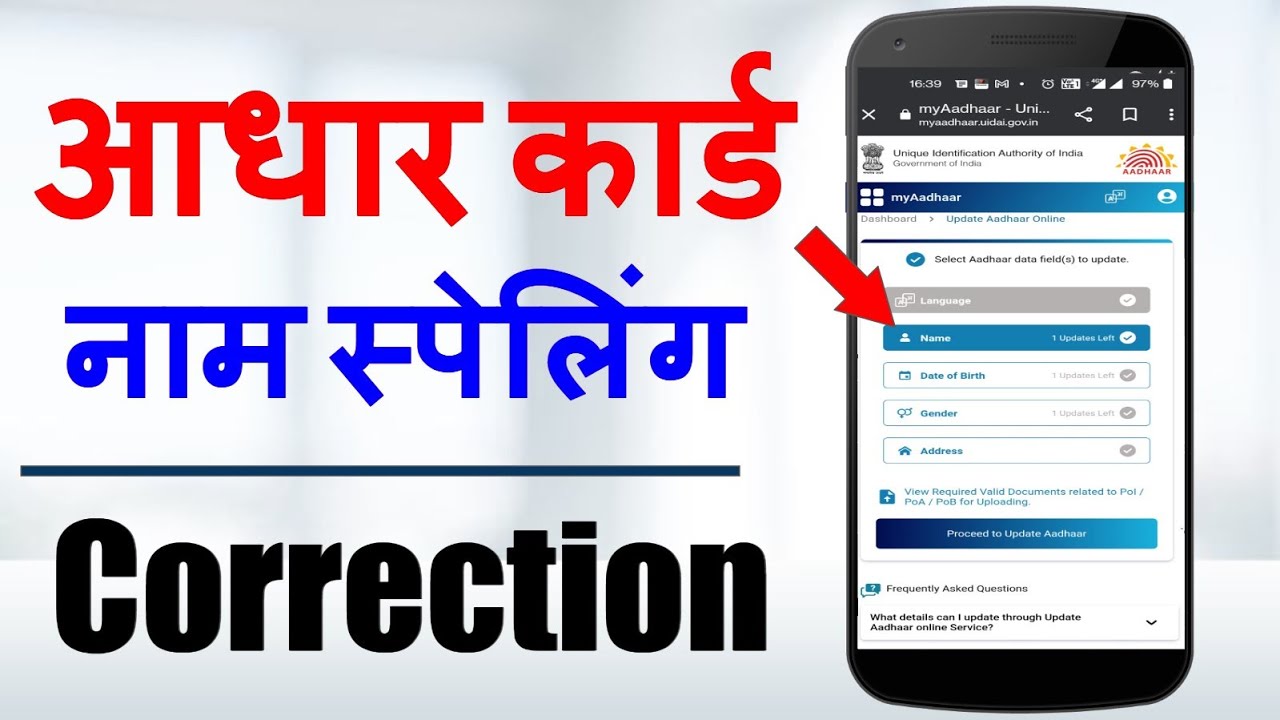 Aadhar Card Name Spelling Correction Online Name Correction In Aadhar aadhar-card-name-spelling-correction-online-name-correction-in-aadhar