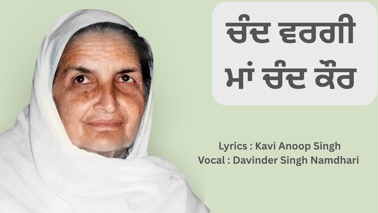 Chand Vargi Maa Chand Kaur
