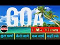 { गोवा } Goa Tour Plan | Goa Trip, Guide | Goa budget Tour Itinerary | Goa Trip complete info.. #Goa