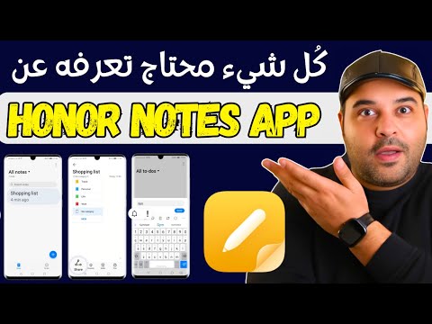     2024 كل شيء محتاج تعرفه عن تطبيق هونر للملاحظات عجرمي ريفيوز