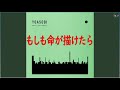 【1時間耐久】もしも命が描けたら / YOASOBI