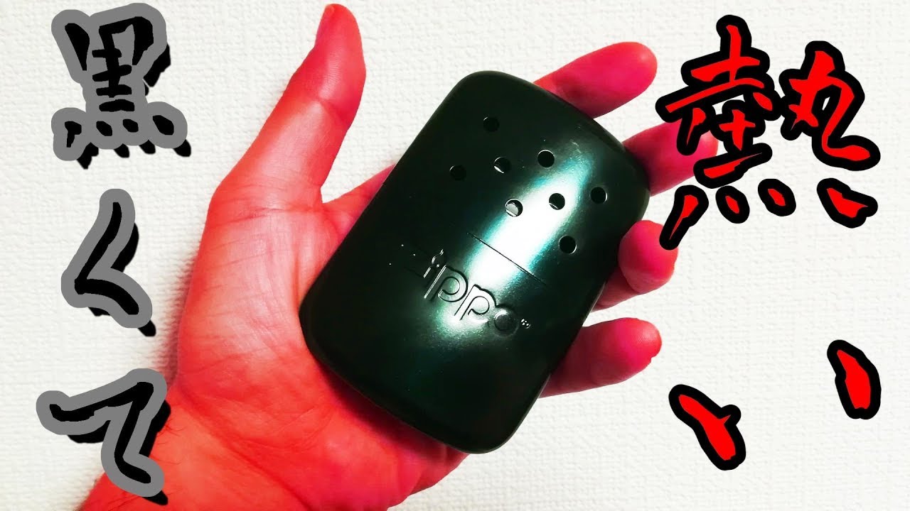 zippo HAND WARMER YouTube