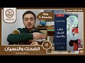 مراجعة كتاب رواية الضحك والنسيان فلسفة روائية 14