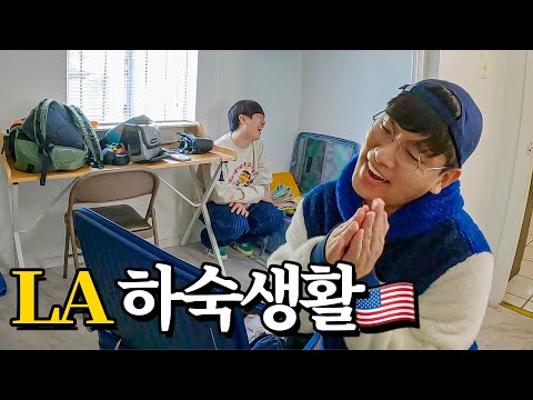 남자 둘이 생애 첫 미국 하숙생활 시작 | 🇺🇸미국 ep.1