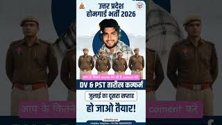 up home gaurd dv pst date confirm july me #homeguardresult #uppolice #motivation #cutoff #meritlist