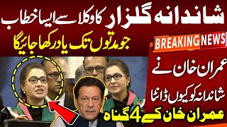 🔴 Karachi | PTI Leader Shandana Gulzar Khan's Address to the Lawyers' Convention | Strong Criticism