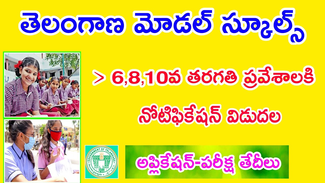 TS Model schools notification 2021||ts model schools admissions 2021