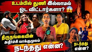 🔥 "உடம்பில் துணி இல்லாமல் ஓட விட்டார்கள்? 😱 திருநங்கையின் அதிர்ச்சி | Transgender Interview Tamil