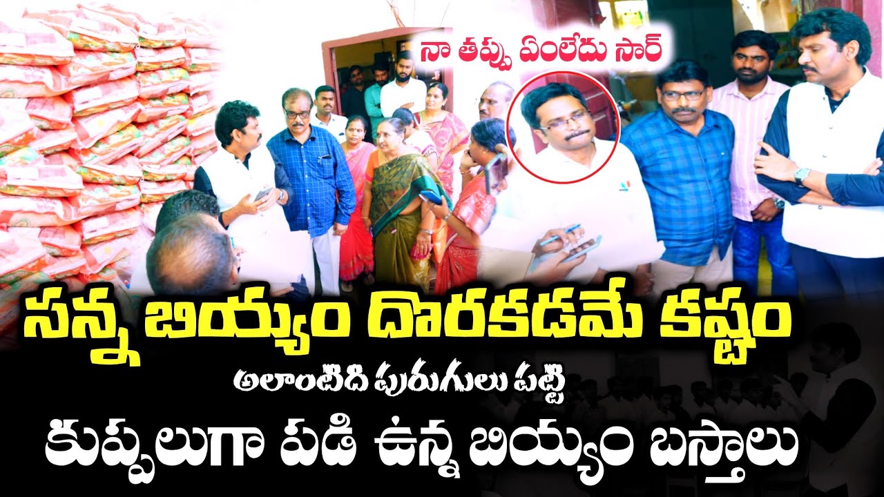 ఎవరు మీ అధికారి ఫోన్ చేయ్ 🔥 Ap State Food Commission Chairman Inspection In APRJC College Nimmakuru 