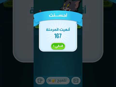 كلمات كراش المرحله 167 