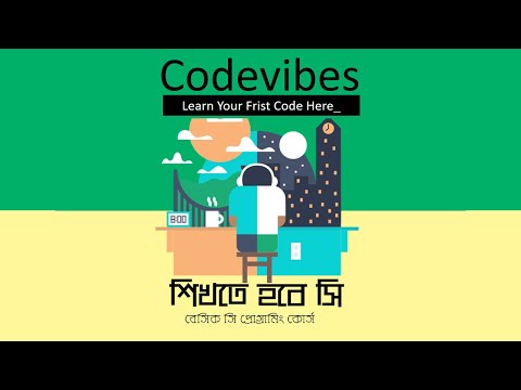 C Programming Bangla Tutorial - 4 | শিখতে হবে সি - Variables