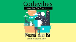 C Programming Bangla Tutorial - 4 | শিখতে হবে সি - Variables