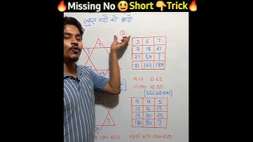 🔥🔥Reasoning Missing 😃😃Number tricks | Reasoning tricks in hindi #shorts #reasoning @SSCMAKER🔥🔥