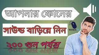 How to increase mobile sound l NAYAN HOSSEN l TECH24 BD l Bangla 1080p screenshot 5