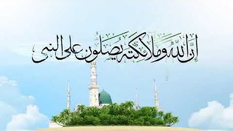 حالات وتس اب((إن الله وملائكته يصلون على النبي )) القارئ محمد المحيسني