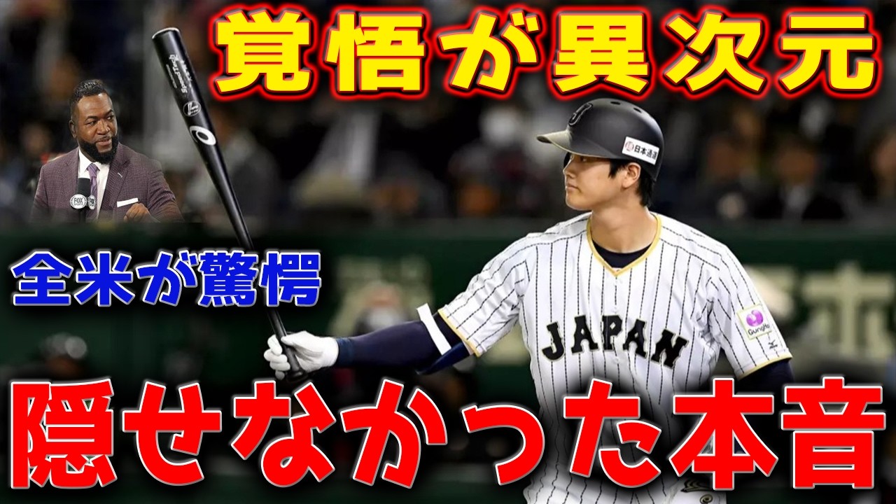 【大谷翔平】隠せなかった本音…米メディアも驚愕「背負う覚悟が異次元」