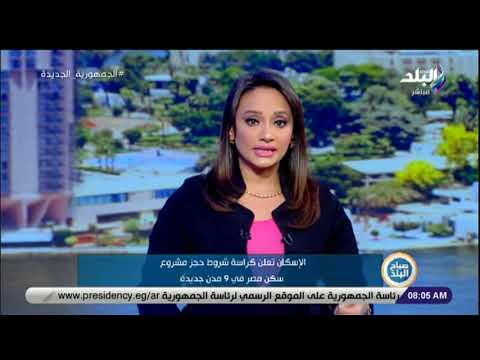 الإسكان تعلن كراسة شروط حجز مشروع سكن مصر في 9 مدن جديدة