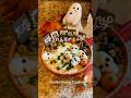 骸骨チーズが可愛い、ハロウィンほうれん草ディップ、冷めても美味しいパーティーレシピ、ハロウィンにぴったり#ハロウィンレシピ #ほうれん草レシピ #パーティーメニュー #halloweenrecipe
