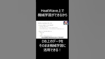 【総集編】MySQL HeatWaveで機械学習！AutoML #shorts