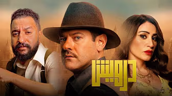 فيلم درويش ل