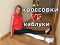 Изменения в теле, если носить каблуки каждый день