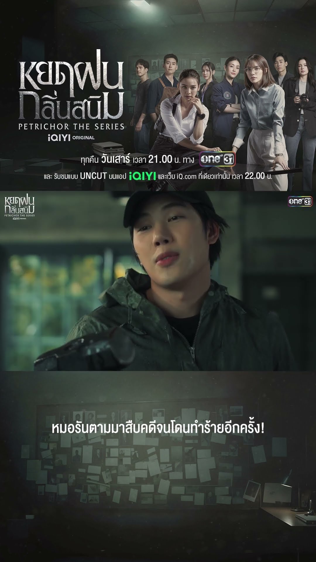 หมอรันตามสืบคดีจนโดนทำร้ายอีกครั้ง!! | #Shorts #หยดฝนกลิ่นสนิม | #one31
