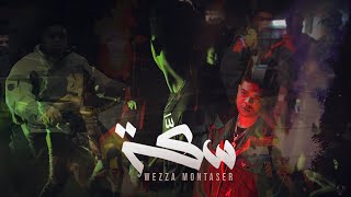 WEZZA MONTASER - SEKKA || وزة منتصر - سكه (Official Music Video)