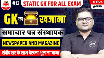 Static GK for All Exam | All About Newspaper and Magazine  | Static GK By Sandeep Sir