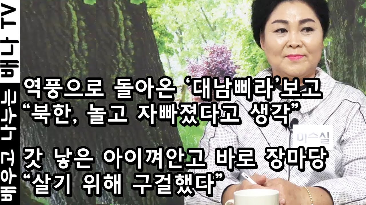 [탈탈탈] 88회 1부 - 1997년 탈북, 중국에 오자마자 인신매매범에게 잡혀 … 