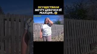 Как мало нужно для счастья..🙏 #словопацана #мечта #добро