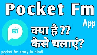 Pocket Fm App kaise chalate hain || Pocket fm story in hindi 🐯 screenshot 3