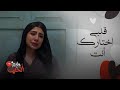 شارع الأعشى 2 رغم غيابه عواطف ترفض متعب وتمسك قلبها بسعد