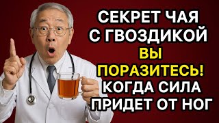 Врачи в шоке: простая чашка гвоздики укрепляет сердце и мозг!