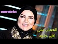 دعاء فاروق تقول الحجاب مش اهم حاجه | رولا خرسا | كتاب فبشرناها فضحكت