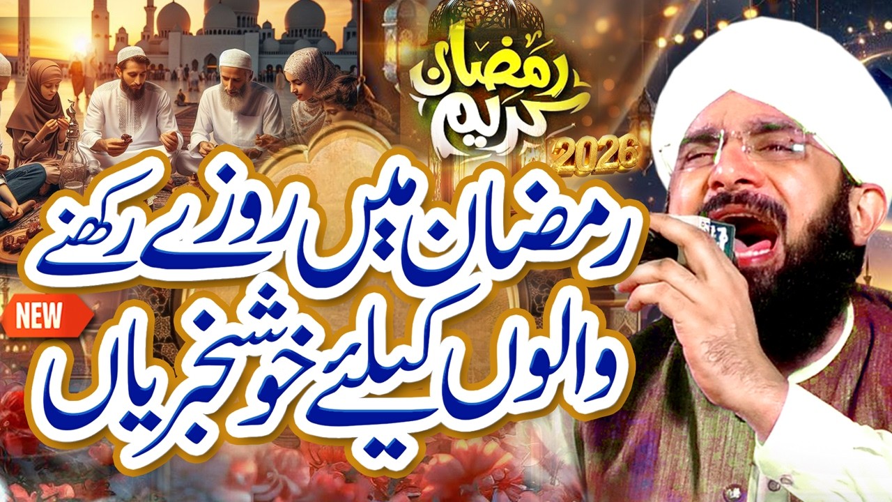 Ramzan Mubarak Bayan Imran Aasi - Roze Ki Fazilat Bayan By Hafiz Imran Aasi Official 15/02/2026