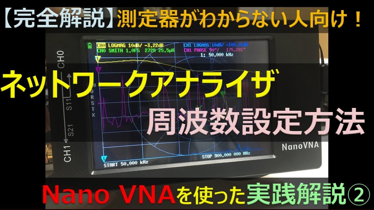 Complete Guide for Beginners] Network Analyzer Frequency Settings