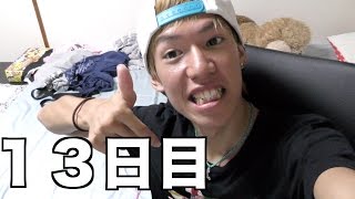 じんたん応援動画13日目