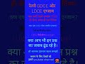 railway new policy RRB lega sabhi exam#ldce #gdce #railwaysldce#railwaysgdce