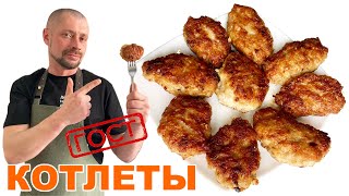 Очень просто | те самые котлеты, жаренные котлеты по ГОСТ СССР