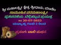 Yakshantharanga ಯಕ್ಷಾಂತರಂಗ&#39;s broadcast