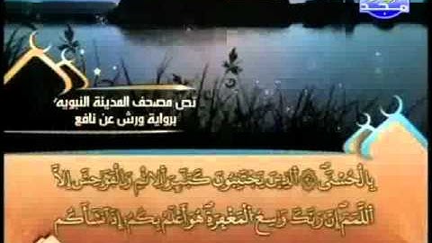 العيون الكوشي - سورة النجم