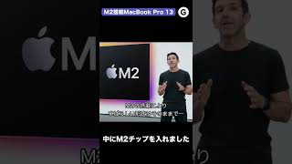 【かなり】WWDC22新発表1分まとめ！ #wwdc22【詰め込み】