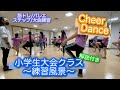 小学生【チアダンス大会クラス】〜練習風景〜