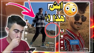 ردة فعلي على جمعان الدوسري?| ايش هذا!؟ | تيك توك tik tok 2021  جميع مقاطع جمعان الدوسري تيك توك #3