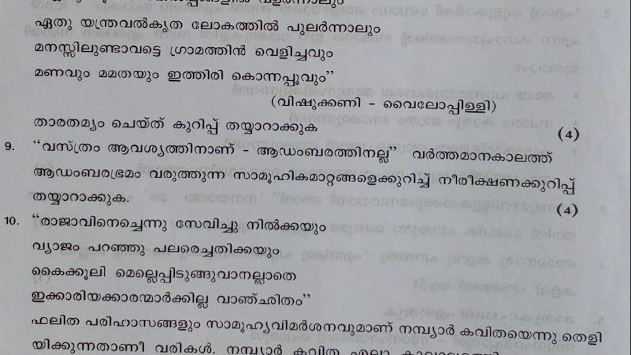 MALAYALAM 2 / CLASS 8 / Annual exam 2016/ Kerala Syllabus 2019