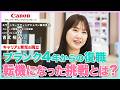 【キヤノンマーケティングジャパン】ブランク4年からの復職 キヤノン管理職が語るキャリアの転機となった「挑戦」