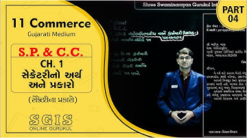 SGIS | STD 11 COM SP&CC | વિભાગ : 2 Ch.1 સેક્રેટરીનો અર્થ અને પ્રકારો Part : 4 | Chavda sir |G1595