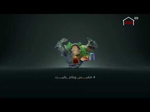 فنانيس رمضان 2020 بيت غول 